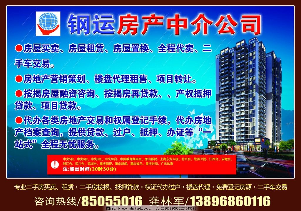 專業房產中介的圖片與咨詢 開啟您的理想家園之門